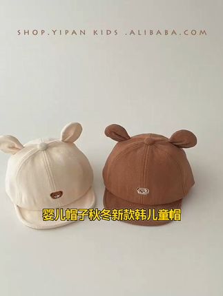 宝宝出门不怕冷!新款小熊帽,免费退超安心 秋冬季节必备的小物件!这款帽子运费险活动超划算,买一单等于两单哦~#母婴好物#萌娃穿搭#宝妈推荐#宝宝帽子#来双11解锁秋冬本命穿搭