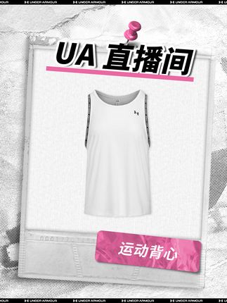 安德玛直播间|夏日运动装备,轻薄透气,时尚与性能并存#我在抖音打篮球#我的夏日球搭子#夏日高能玩球穿搭#T恤