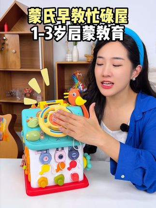 宝宝专注力大提升,启蒙玩具让早教更轻松! 孩子总爱乱翻东西?试试这个能锻炼手眼协调、专注力的好物!#玩具#母婴好物#益智玩具#亲子互动#早教