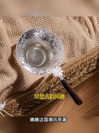 泡茶不用愁,这款茶滤让茶叶更干净! 喝茶总担心有碎渣?这款茶滤帮你解决!#仿真花 #摆件 #装饰