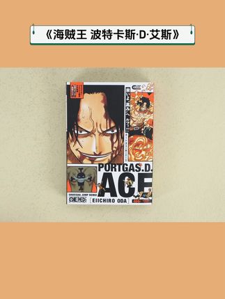 泪崩!海贼王粉丝必看!原版艾斯漫画来了! 动漫迷们!你们期待已久的《ONE PIECE》终于有新消息啦!!!快来看看吧~路飞的兄长,波特卡斯·D·艾斯传奇生涯的戏剧性再现!#漫画 #海贼王