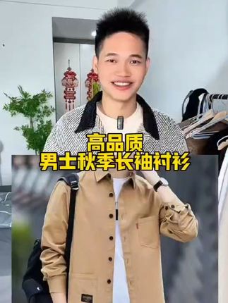 穿上这件商务衬衫,轻松应对职场每一天! 秋冬穿啥?这款男士外套帮你解决难题!运费险让你放心下单!#男士外套#长袖衬衫#商务休闲#秋季穿搭#拿捏秋冬层次感的衬衫穿搭公式