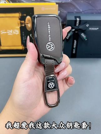 开车必备!大众车型通用钥匙套,包邮退货无忧 原厂钥匙保护套来了!现在下单还包邮哦~还有运费险,不满意还可以退#大众速腾 #大众探岳 #大众途观l #汽车钥匙套 #汽车钥匙保护套
