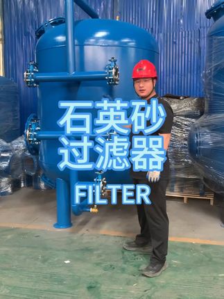石英砂过滤器 #石英砂过滤器 