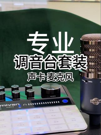 解决直播唱歌太累的神器!主播必备调音台神器来了! 声音不好听?试试这套一键修音设备!唱歌跑调AI跟唱,能哟小解决你的苦恼!#史迪仔也加入唱歌赛道了 #百应热点活动实验验收2 #魅声声卡 #声卡直播全套设备