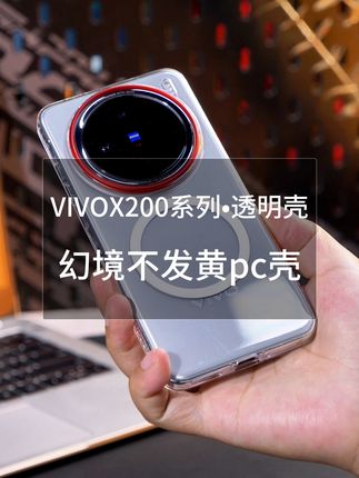 #VIVOX200 想要透明又实用的壳?这款带磁吸,薄透轻薄,手机原来的颜色全展示。#讯迪 #透明手机壳