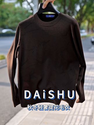 天气降温了,这款轻奢提花针织衫让您温暖整个秋冬! #秋季穿搭 #男士穿搭 #好物推荐🔥 #毛衣 #秋日万能针织衫穿搭