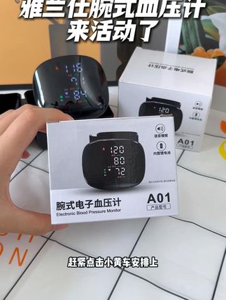 爸妈血压高?这款语音播报血压计太方便了! 家里有老人的一定要备一个!这款血压计操作简单、方便实用!#高血压 #腕式血压计 #测血压 #电子血压计 #高血压