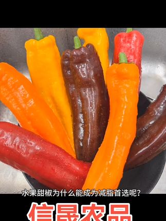 水果甜椒健身达人的减🈯“瘦”选 #低糖低热量#绿色食品 #减脂 