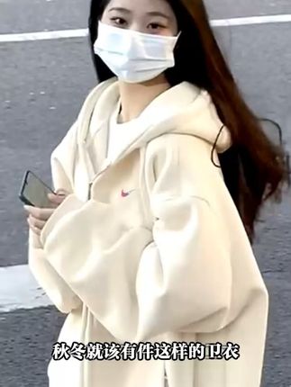 穿上这件卫衣,轻松应对秋冬冷风!免费退货无压力 秋冬必备!这款超棒的外套有运费险了,喜欢就赶紧冲吧~#潮流穿搭#秋冬新款#卫衣#卫衣穿搭#被秋日氛围感穿搭拿捏了