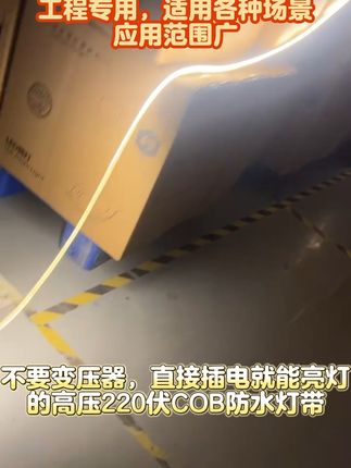 超薄灯带点亮你的生活,防水自粘安装超简单! COB灯带#cob高压灯带 #灯带 #cob灯带 #线形灯