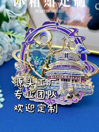 天坛祈年殿冰箱贴,留住美好旅行记忆! 想了解中国传统文化?这款文创产品帮你搞定!#天坛 #冰箱贴#天坛星月夜