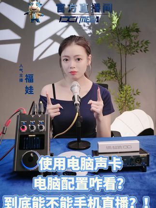 电脑声卡到底能不能手机直播啊! #无所不能#iximega#电脑#好声音#高级#开心一夏