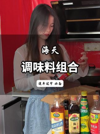 过节送礼没合适选择?这款海天调料礼盒装超有面儿! #厨房好物 #调味料 #送礼 #中秋 #国庆