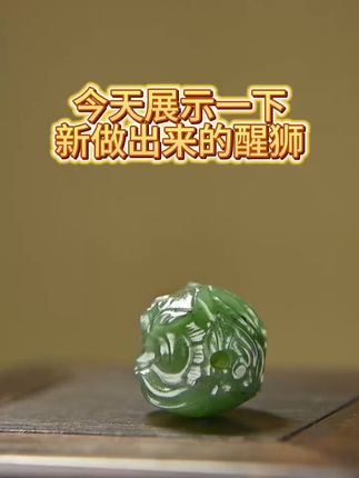 戴上这颗醒狮吊坠,每天都有好心情! #珠宝首饰 #和田玉 #吊坠 #手串 #我的手工作品