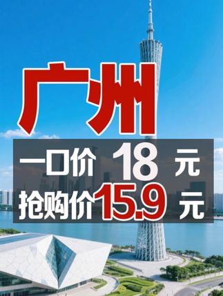 15.9元抢购广州微代驾18元代驾券|23点前5公里代驾券 #微代驾 #广州微代驾 #微代驾企业店 #酒后代驾
