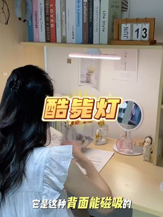 护眼台灯,宿舍必备神器!再也不怕眼睛疲劳了 孩子晚上写作业眼睛累?这款护眼好物能缓解!#好物推荐🔥#台灯#护眼灯#开学季#学生党