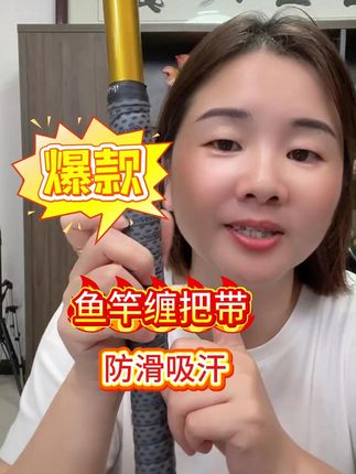 钓鱼再也不怕滑!防滑吸汗鱼竿带,稳稳上大鱼!