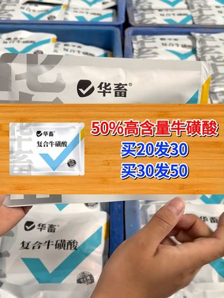 牛磺酸在养殖中的妙用 #牛磺酸 #水产 #每天分享养殖技术和经验