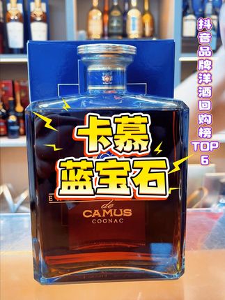 谁能拒绝 “金牌级” 的酒香?20 多年瓶陈让每一口都带着时光的勋章。紫罗兰香缠上蜜饯甜,入口醇厚丝滑,风味层次丰富到像在舌尖开庆功宴!直播间专属福利,下单就送 200 多米特醇酒版,库存告急速来!#深圳市美汇里酒业有限公司 #卡慕 #卡慕蓝宝石 #洋酒