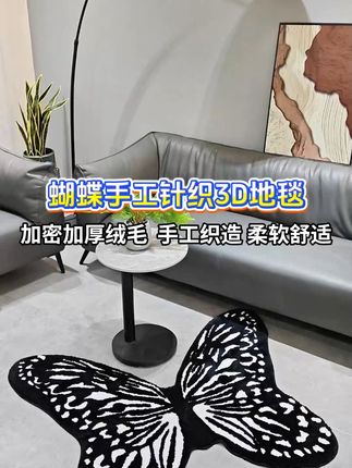 以前有点小贵的蝴蝶地毯,现在真的不贵了。 因为源头厂家直销来啦,省去了层层中间商,性价比一下就提上来了#地毯 #地毯地垫 #软装搭配 #软装地毯 #居家好物