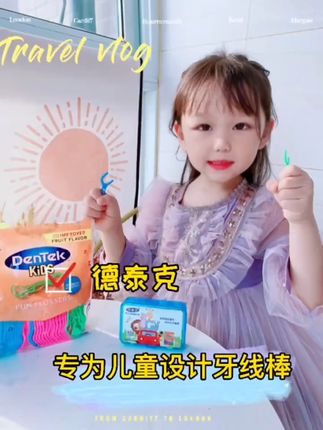 宝宝牙齿干净了,妈妈省心了!超细滑牙线棒轻松搞定🦷✨ 宝宝牙齿缝隙大容易塞东西?试试这款专为孩子研发的口腔清洁好物!#洗护好物#种草#牙刷#牙膏#全国爱牙日