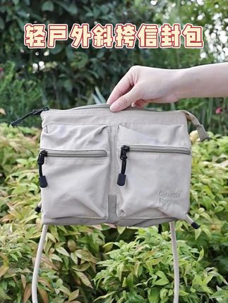 oo吼!是敲实用的夏日小斜挎包呀! 小包也有大容量!能收纳我所有的小物品,日常出行都好背的实用包包!#花间公主 #斜挎包 #轻户外穿搭 #包包推荐
