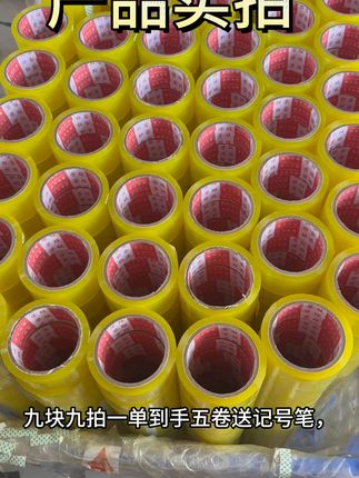 快递打包太麻烦?这款透明胶带让你轻松搞定! 家里各种东西都离不开它!这种胶带性价比超高,赶紧囤起来吧~#开学季#好物推荐🔥#透明封箱胶带#厂家直发品质保证#批发