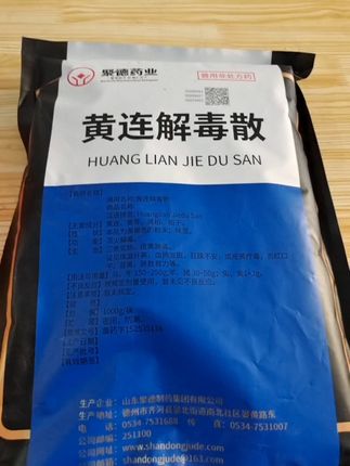黄连解毒散到货了。