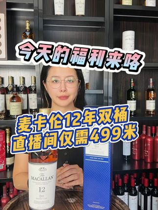 麦卡伦12年蓝钻双桶酒体丝滑,带点柑橘清香,又融合了橡木的辛