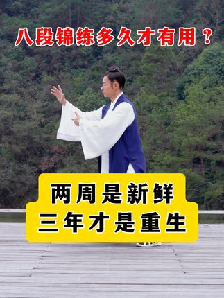 关于练八段锦的残酷真相:90%的人都停在了这里 #八段锦 #八段锦好处 #八段锦注意事项 #道家养生 #甘草慧养青阳子