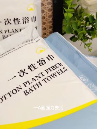 一次性浴巾毛巾 卫生密封装 怕公共毛巾不卫生?选它!一次性浴巾毛巾柔韧耐拉超耐用,遇水依旧挺括,触感柔软擦着不糙皮肤,吸水快还能擦头发。独立密封包装防污染,小巧便携好收纳,出差旅行带它,卫生问题不用愁~#一次性浴巾 #一次性毛巾 #一次性浴巾毛巾 #一次性毛巾浴巾 #出差旅行必备 