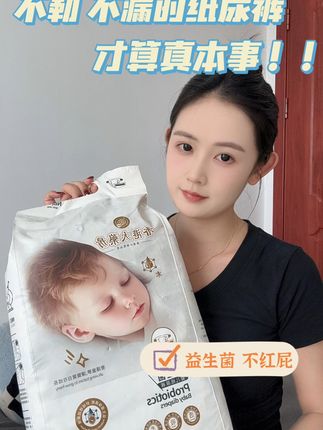 宝宝舒适无负担,妈妈省心更放心! 宝宝快出生了!赶紧囤起来吧~这款尿不湿真的太好用了!而且还是包邮哦~还有运费险呢!可以放心入哈!!#母婴好物#宝宝纸尿裤#育儿#拉拉裤#超薄透气