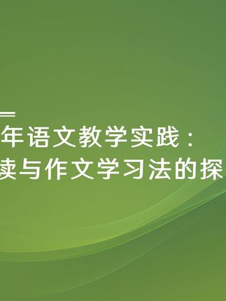 中小学生《阅读与作文》 独特的“三快”阅读与作文学习法,激发潜能,重构认知,形成学习生命力!#中考作文题材专项训练