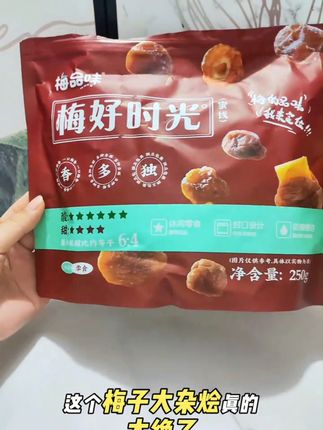 梅子控必看!酸甜解馋,一口一个停不下来 嘴馋没零食?这款果干来救场啦!酸甜爽口超好吃!#零食推荐#追剧小零食#好吃到停不下来#解馋#闭眼冲的双11宝藏零食清单
