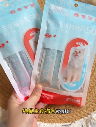 选这种营养又健康的主食猫条 给毛孩子吃着才放心!猫咪爱吃还增肥!#猫咪 #主食猫条 #猫咪补水神器 #猫条推荐 #绅巢主食猫条 