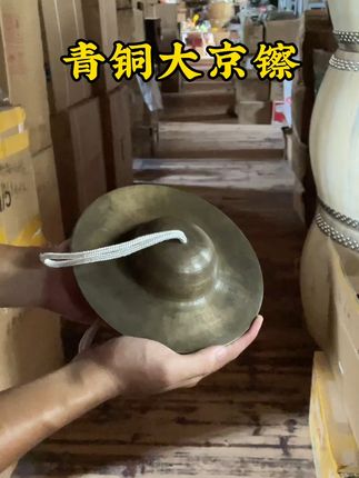 青铜大京镲 采用传统手工锻打技术,古朴厚重,音色纯正#青铜器 #京镲 #云贵川 #民族乐器 #厂家直发品质保证