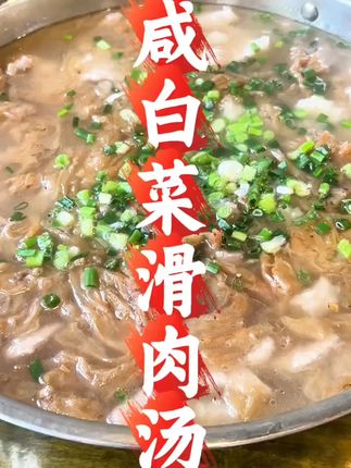 农家自制重庆盐白菜,酸香开胃太下饭! #盐白菜 #汆汤肉做法 #杀猪菜 