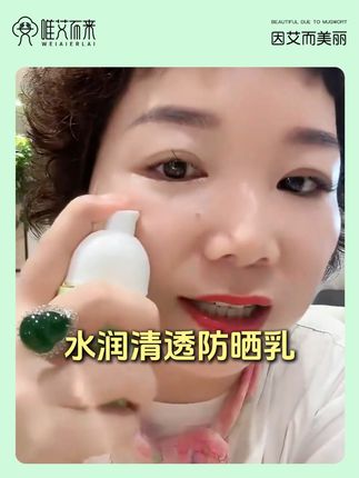 夏天不怕晒!这款防晒乳水润不黏! 多巴胺的夏天,允许阳光亲吻我的脸,但绝不允许晒黑#防晒 #护肤好物 #唯艾而来 #水润清透防晒乳 #内容启发搜索