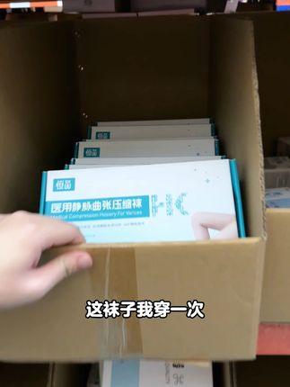 久站久坐腿累?这款静脉曲张袜给你轻松一夏! 腿脚酸麻胀痛?这款护具帮你缓解!#静脉曲张#压力袜#静脉曲张袜#久站