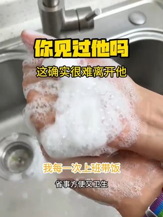 妈呀!还待是你啊棉知贝,带饭上班的饭盒洗个手的功夫就洗干净了 家里有老人、孩子,做家务一定要选好工具!这款擦碗巾省时又方便!