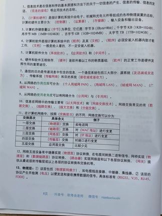 告别死记硬背,轻松拿下系统集成项目管理工程师证书! 备考没方向?这门课帮你搞定!#职场#软考#系统集成项目管理工程师#中级职称#软考备考