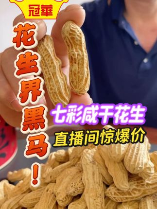 云南野地花生,香脆可口,送礼佳选! #零食推荐 #送礼佳品 #家乡特产 #云南七彩花生 #懂事的男友已经在准备中秋零食了