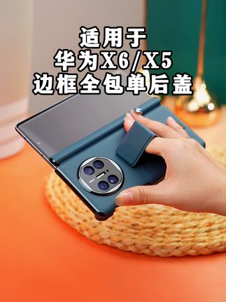 摔了也不怕!华为折叠屏专属真皮保护壳,免费退换超安心 今天下午五点半之前下单,都可以享受运费险!有需要赶紧冲吧!!#教你如何正确挑选手机壳#王勉的电竞房好东西#平平无奇的手机壳变成了无价之宝#叫板拍立得的小米随身拍来了#第一个发现这个机位的是天才