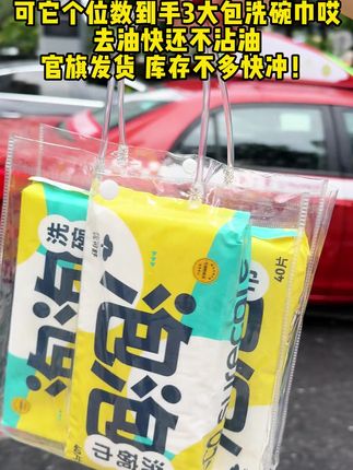 家里有人上班上学的肯定需要优可舒这个#洗碗巾,自带清洁液能打出丰富的泡沫,怎么洗都不会烂,一次一张一擦就干净了,去油快还不沾油#洗碗抹布#超便宜超划算 #好物推荐 #优可舒泡泡洗碗巾