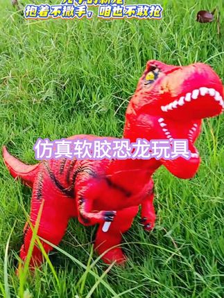 🦖家有恐龙迷娃的快看! 这款仿真软胶恐龙玩具也太绝了!皮肤纹理超逼真,软乎乎的材质不怕磕碰,娃抱在怀里 rua 不停。还能教娃认识霸王龙、三角龙,边玩边学超省心,宝妈闭眼入!#儿童玩具 #暑假好物分享 #推荐好物