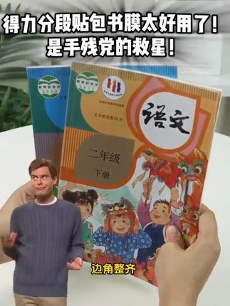 开学必备!透明磨砂包书皮,保护书籍超方便! 孩子上学总担心书本弄脏?这款护书好物帮你解决!#用扭扭棒珍藏一整个夏天的浪漫#一盏很特殊的灯#回家早的人有钥匙扣优先选择权#原来浪漫这么简单#召唤全抖音的奥特之光