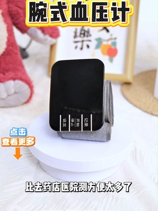 手腕一戴血压知,老人健康随时报! 家里长辈年纪大了,担心他们身体不好?这款神器能随时监测!#高血压#好物推荐🔥#血压计#腕式血压计#送爸妈的礼物