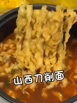 山西刀削面非油炸面饼可煮可泡!!一口下去香到跺jio!!#山西刀削面 #今麦郎刀削面 #今麦郎方便面 #夜宵 #夜宵吃什么