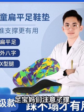 1-12岁矫正黄金期,早干预早省心! 矫正脚型不落后,娃才真赢起跑线! 点击小车,给娃脚型上“成长保险”!#矫正鞋 